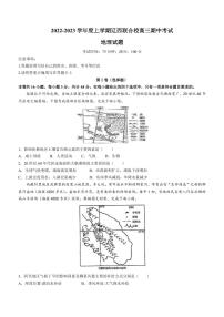 辽宁省辽西联合校2022-2023学年高三上学期期中地理试题（含答案）