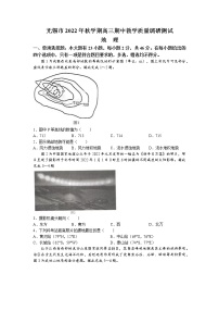 2023无锡高三上学期期中教学测试地理试题含答案