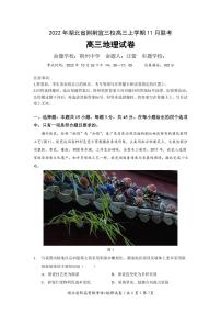 2023湖北省荆荆宜三校高三上学期11月联考地理试题可编辑PDF版含答案