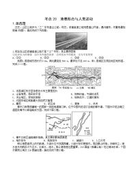 【备战2023高考】地理微专题讲与练——考点20《地表形态与人类活动》检测题（含解析）（新高考专用）