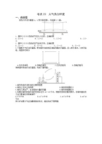 【备战2023高考】地理微专题讲与练——考点23《大气热力环流》检测题（含解析）（新高考专用）