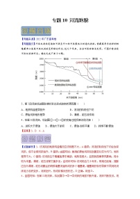 【高考真题解密】高考地理真题题源——专题10《河流地貌》母题解密（全国通用）