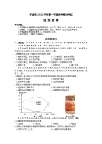 浙江省宁波市2023届高三地理上学期选考模拟试题（Word版附答案）