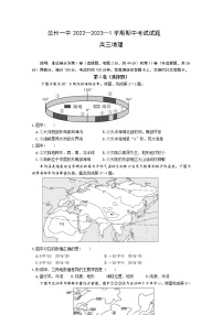 甘肃省兰州第一中学2022-2023学年高三上学期期中考试地理试题（Word版附答案）