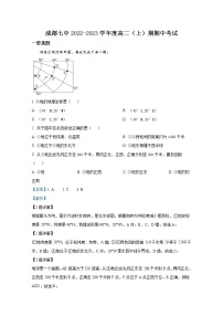 四川省成都市第七中学2022-2023学年高二地理上学期期中试卷（Word版附解析）