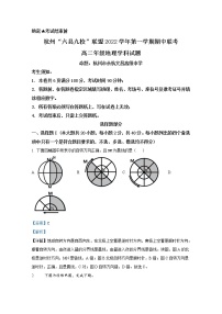 浙江省杭州市“六县九校”联盟2022-2023学年高二地理上学期期中联考试题（Word版附解析）