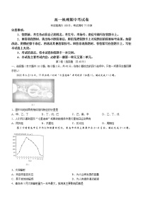 云南省部分名校2022-2023学年高一上学期期中地理试题（含答案）