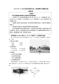 江苏省南通市2022-2023学年高二上学期地理期中调研试卷（含答案）