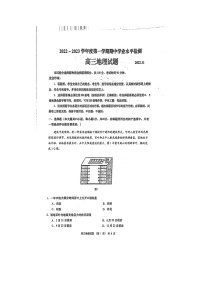 山东省青岛市胶州市2022-2023学年高三上学期期中地理试题（含答案）