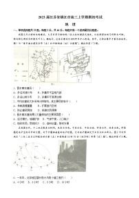 2023届江苏省镇江市高三上学期期初考试地理含答案