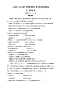 2020-2021学年第四章 保障国家安全的资源、环境战略与行动第三节 国际合作测试题