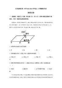 2021-2022学年江苏省镇江第一中学高二上学期期末考试地理试题含答案