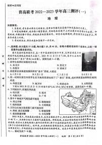 2022-2023学年河南省普高联考高三上学期测评（一）（9月）地理PDF版含答案