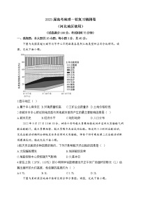 2023届高考地理一轮复习精测卷（河北地区使用）