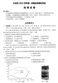 浙江省宁波市2022-2023学年高三上学期一模地理试题含答案