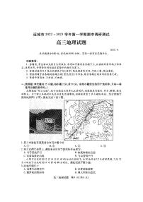 2023运城高三上学期11月期中考试地理试题PDF版含答案