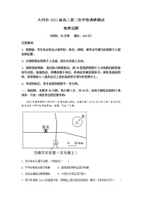 2023大同高三上学期第二次学情调研测试地理试题含答案