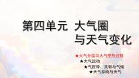 （全国通用）备战2023高考地理总复习——4.1《大气分层与大气受热过程》课件+讲练题+测试题