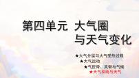 （全国通用）备战2023高考地理总复习——4.4《天气系统与天气》课件+讲练题+测试题