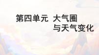 （全国通用）备战2023高考地理总复习——4.5《素养提升·微专题气候综合专题》课件+讲练题+测试题