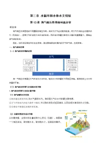 【备战2023高考】地理总复习——第13讲《海气相互作用和环流异常》讲义(新教材新高考)