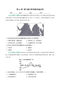 【备战2023高考】地理总复习——第13讲《海气相互作用和环流异常》练习（新教材新高考）