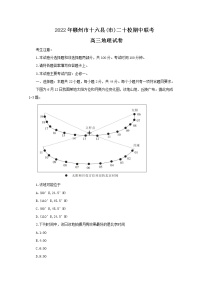 江西省赣州市十六县市二十校2022-2023学年高三地理上学期期中联考试题（Word版附答案）