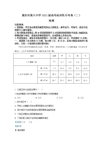 重庆市第八中学2023届高三地理上学期适应性月考卷（二）（Word版附解析）