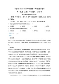 北京市丰台区2022-2023学年高一地理上学期11月期中试题（Word版附解析）