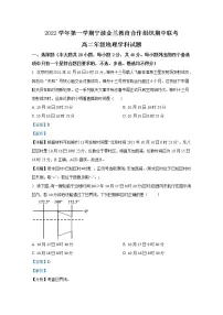 浙江省宁波市金兰教育合作组织2022-2023学年高二地理上学期期中联考试题(Word版附解析)