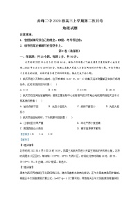 内蒙古赤峰二中2022-2023学年高三地理上学期第二次月考试题（Word版附解析）