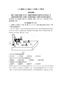 安徽省A10联盟2022-2023学年高三地理上学期11月阶段测试试题（Word版附解析）