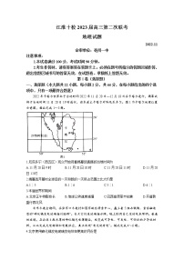 安徽省江淮十校2022-2023学年高三地理上学期第二次联考试题（Word版附解析）