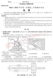 地理试题陕西省安康市2022-2023学年高二上学期期中考试