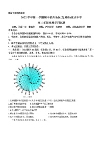 2023杭州地区（含周边）重点中学高二上学期期中考试地理试题含答案