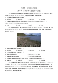 【备战2023高考】地理考点全复习——4.2.2《外力作用与地貌》精选题(含解析)(全国通用)