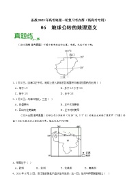 【备战2023高考】地理考点全复习——06《地球公转的地理意义》精选题（含解析）（新教材新高考）