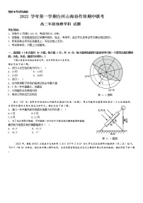 2023台州山海协作体高二上学期期中联考试题地理含答案