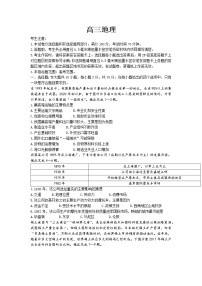 河北省九师联盟2022-2023学年高三上学期11月月考地理试题