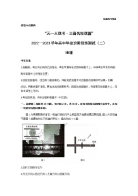 地理试卷山西省三晋名校联盟2022—2023学年高三上学期毕业班阶段性测试