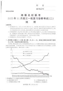 2023湘豫名校联考高三上学期11月一轮复习诊断考试（二）11.24-25地理试题PDF版含解析