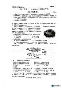 2023日照高二上学期期中校际联考地理试题PDF版含答案