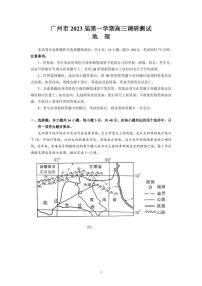 广东省广州市2022-2023学年高三上学期第一次调研测试地理试题