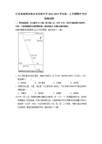 江苏省南通市海安市实验中学2022-2023学年高一上学期期中考试地理试题