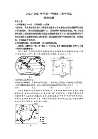 辽宁省锦州市辽西育明高级中学2022-2023学年高二上学期期中地理试题