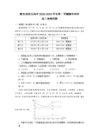 安徽省合肥市肥东县综合高中2022-2023学年高三上学期期中考试地理试题