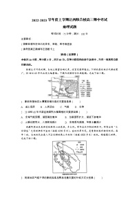 辽宁省辽西联合校2022-2023学年高三上学期期中考试地理试卷（含答案）