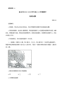 2023泰安高三上学期11月期中考试地理试题含答案