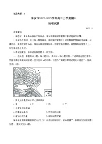 2023泰安高三上学期11月期中考试地理含答案