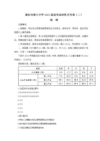 2023届重庆市第八中学校高三上学期高考适应性月考卷（二）地理试题